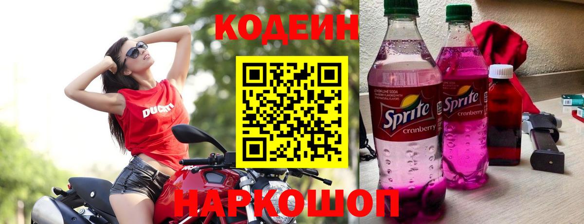 Бугуруслан  Кодеин Purple Drank  Вход с VPN 