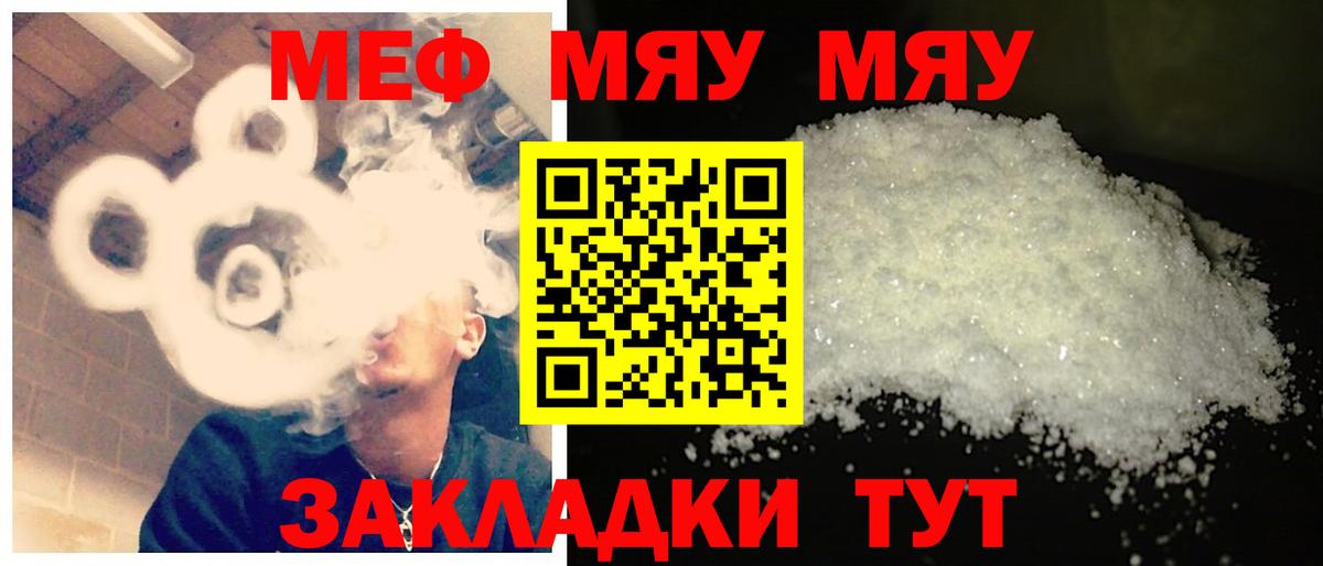 Меф мяу мяу  Бугуруслан