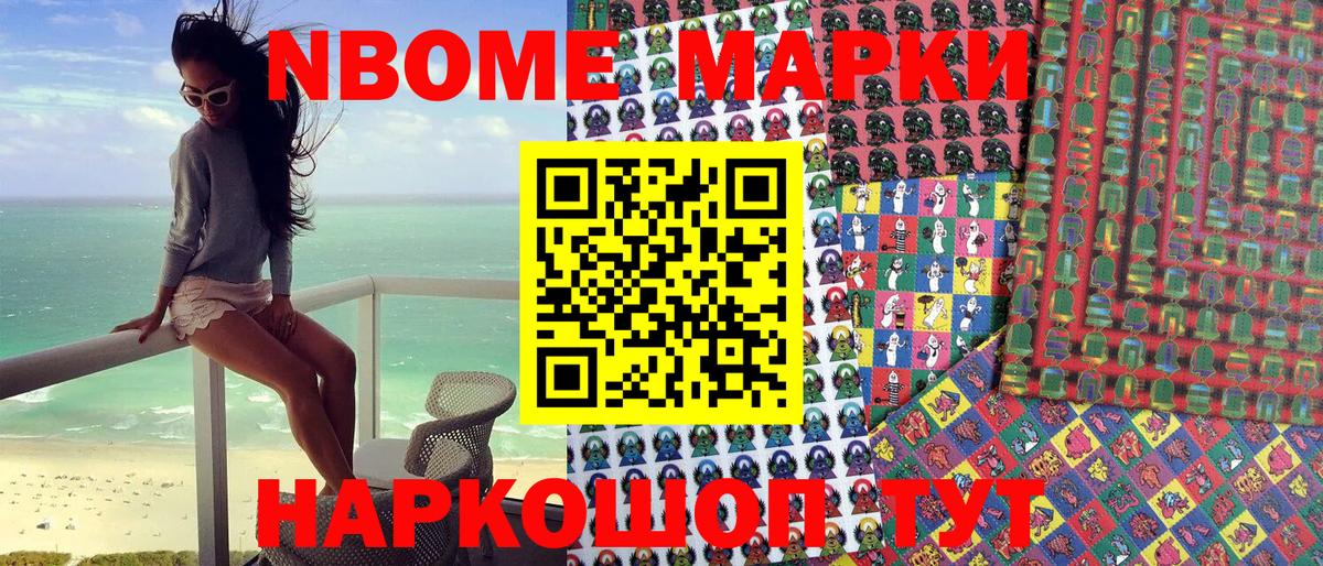Марки N-bome 1,5мг Бугуруслан