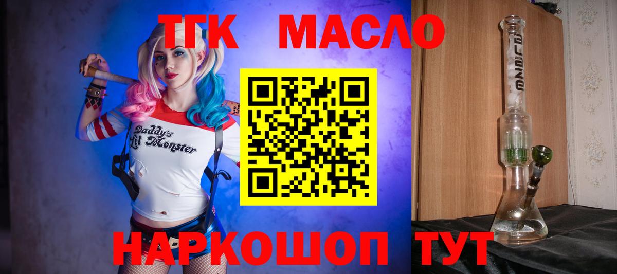 ТГК THC oil Бугуруслан